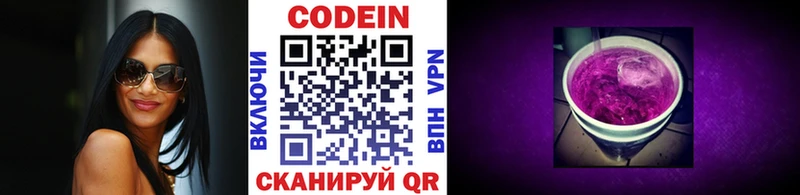 Codein напиток Lean (лин)  цены   Духовщина 